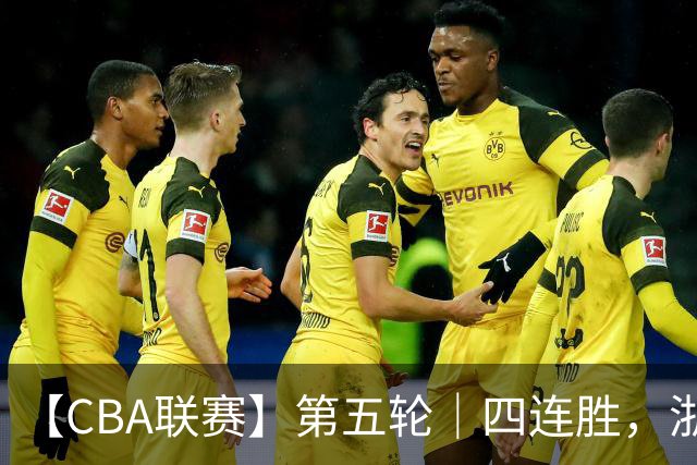 【CBA联赛】第五轮｜四连胜，浙江稠州金租81-75胜新疆广汇能源！