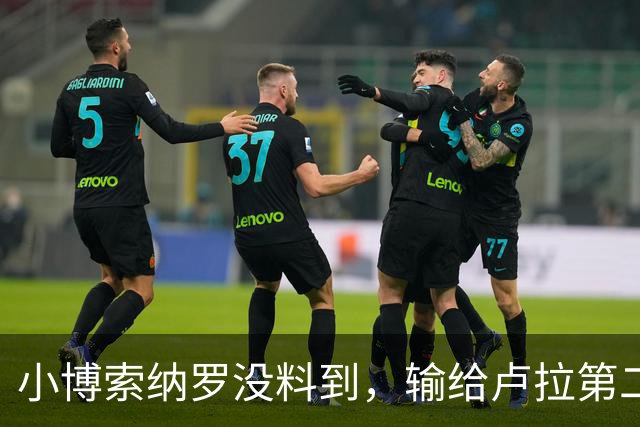 小博索纳罗没料到，输给卢拉第二天，他就被禁止离境并接受调查