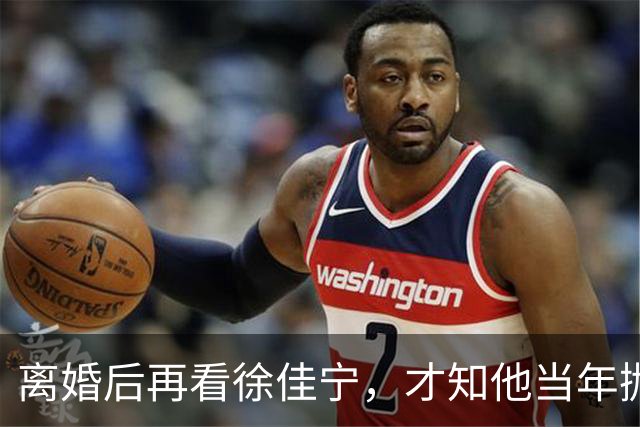 离婚后再看徐佳宁,才知他当年抛弃徐梵溪娶李小冉,并非明智之举