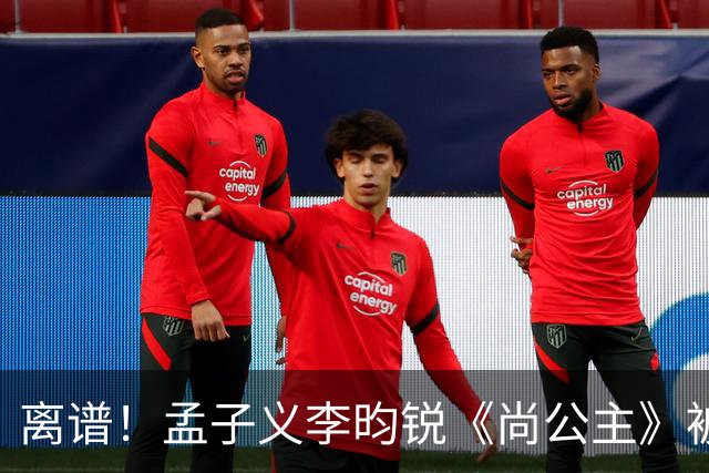 离谱！孟子义李昀锐《尚公主》被差评淹没，网友吐槽文案出乎意料地一致