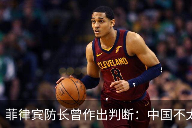 菲律宾防长曾作出判断：中国不太可能对菲动武，底气从何而来？